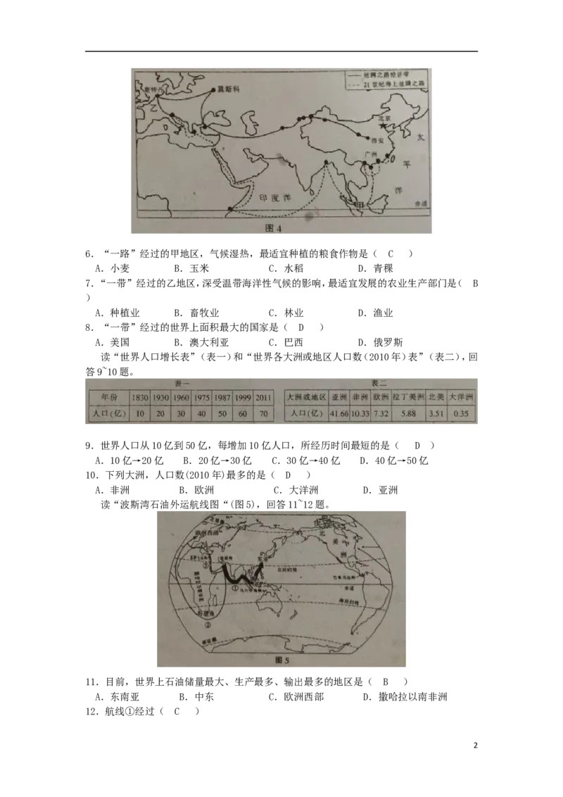 江苏省南通市2018年中考地理真题试题（含答案）_9.地理中考真题2015-2024年_2018年全国中考地理110份