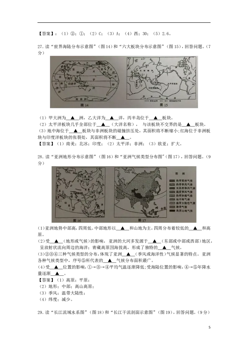 江苏省南通市2018年中考地理真题试题（含答案）_9.地理中考真题2015-2024年_2018年全国中考地理110份