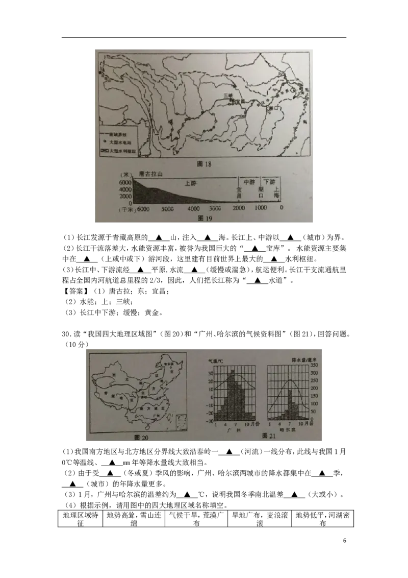 江苏省南通市2018年中考地理真题试题（含答案）_9.地理中考真题2015-2024年_2018年全国中考地理110份