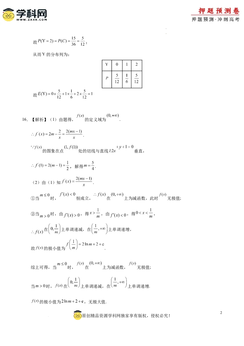 数学（参考答案）_2024高考押题卷_62024学科网全系列_24学科网高考押题预测卷_2024年高考数学押题预测卷_数学（九省新高考新结构卷03）-2024年高考押题预测卷