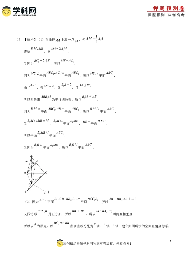 数学（参考答案）_2024高考押题卷_62024学科网全系列_24学科网高考押题预测卷_2024年高考数学押题预测卷_数学（九省新高考新结构卷03）-2024年高考押题预测卷