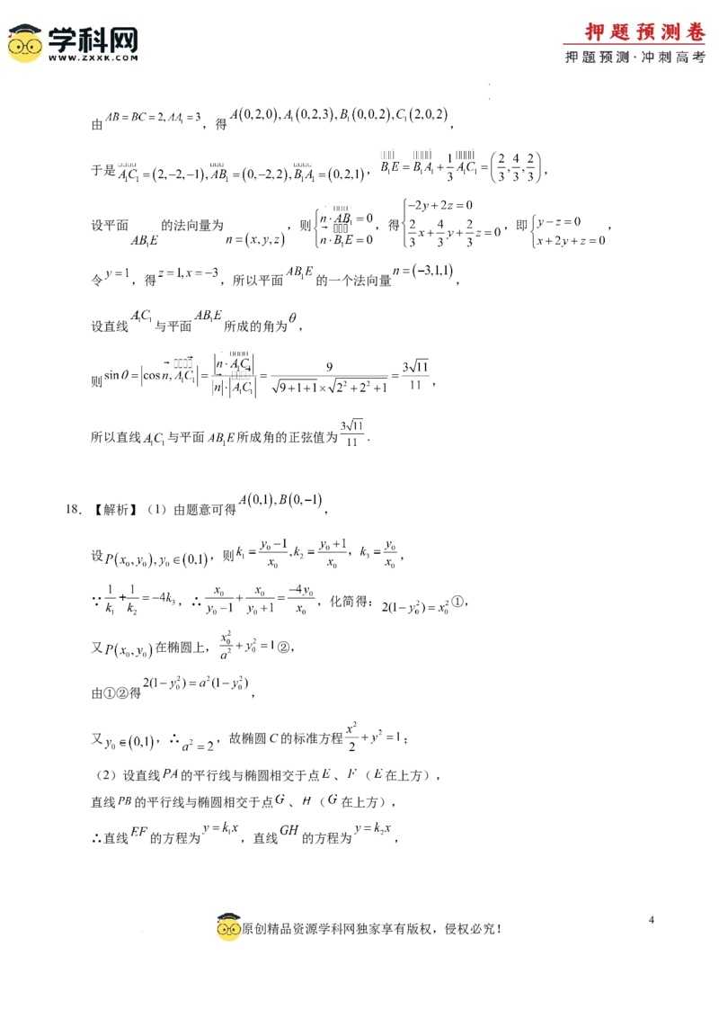 数学（参考答案）_2024高考押题卷_62024学科网全系列_24学科网高考押题预测卷_2024年高考数学押题预测卷_数学（九省新高考新结构卷03）-2024年高考押题预测卷