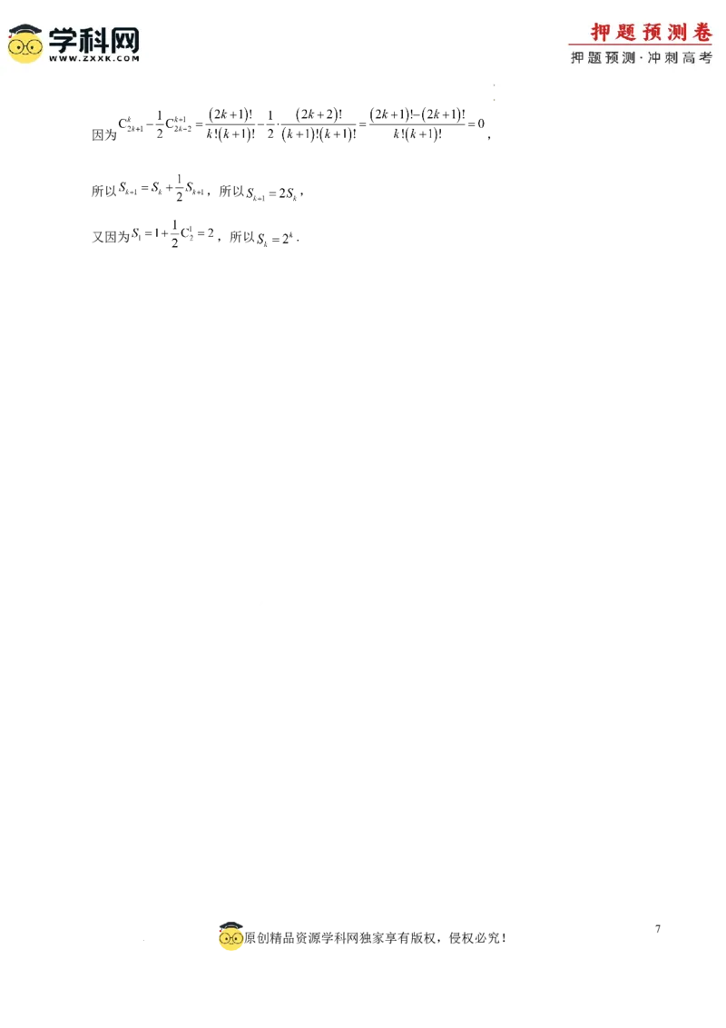 数学（参考答案）_2024高考押题卷_62024学科网全系列_24学科网高考押题预测卷_2024年高考数学押题预测卷_数学（九省新高考新结构卷03）-2024年高考押题预测卷