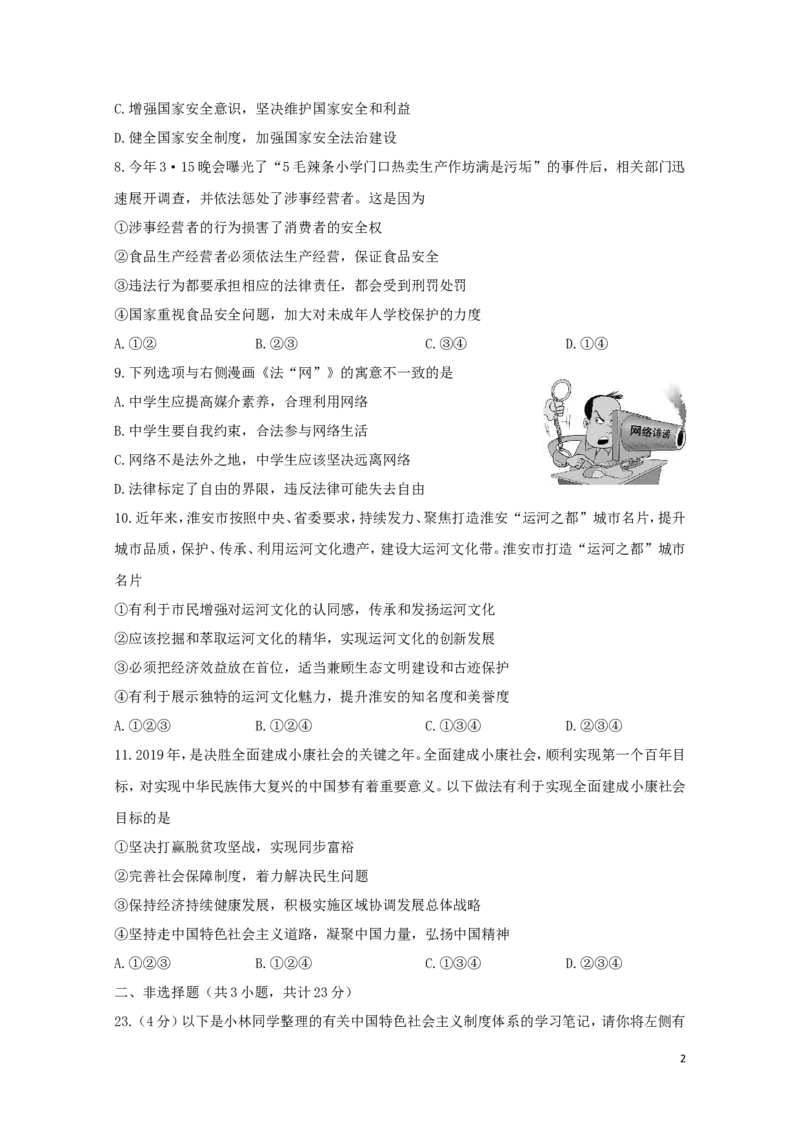 江苏省淮安市2019年中考道德与法治真题试题_7.政治中考真题2015-2024年_2019年全国中考政治118份