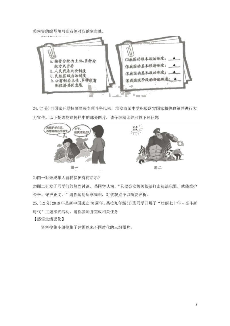 江苏省淮安市2019年中考道德与法治真题试题_7.政治中考真题2015-2024年_2019年全国中考政治118份