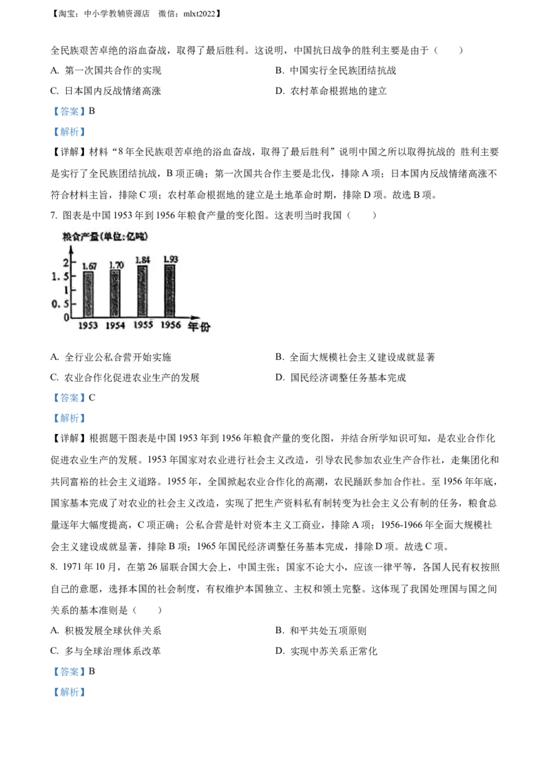 精品解析：2022年广西贺州市中考历史真题（解析版）_6.历史中考真题2015-2024年_2022中考历史真题104份18