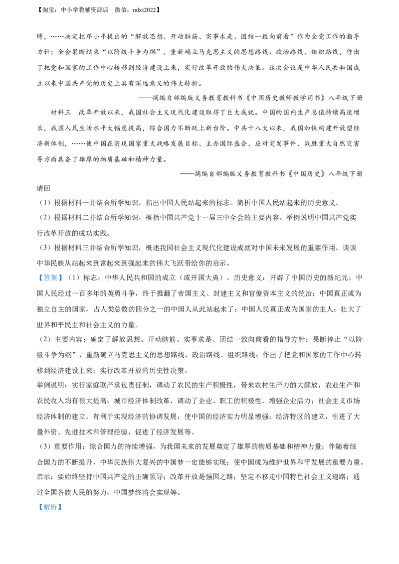 精品解析：2022年广西贺州市中考历史真题（解析版）_6.历史中考真题2015-2024年_2022中考历史真题104份18
