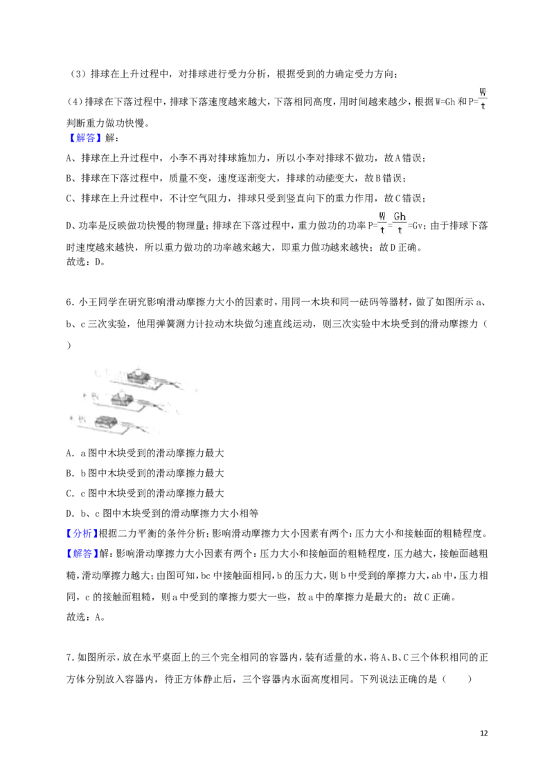 四川省眉山市2018年中考物理真题试题（含解析）_中考真题_4.物理中考真题2015-2024年_2018年中考物理真题223份
