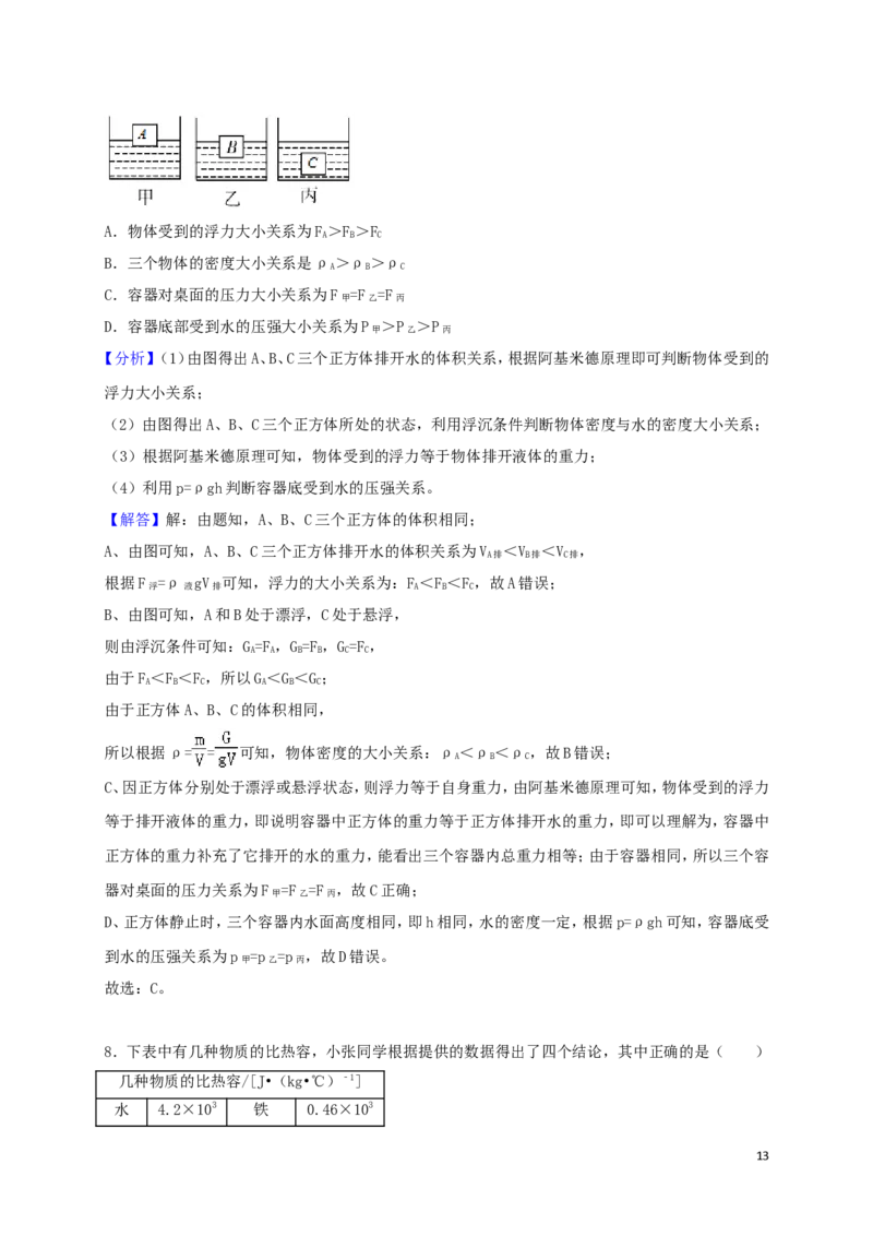 四川省眉山市2018年中考物理真题试题（含解析）_中考真题_4.物理中考真题2015-2024年_2018年中考物理真题223份