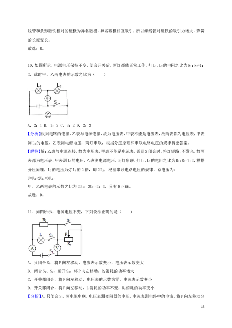 四川省眉山市2018年中考物理真题试题（含解析）_中考真题_4.物理中考真题2015-2024年_2018年中考物理真题223份