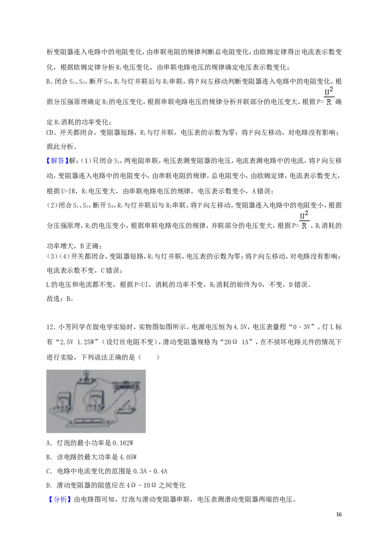 四川省眉山市2018年中考物理真题试题（含解析）_中考真题_4.物理中考真题2015-2024年_2018年中考物理真题223份