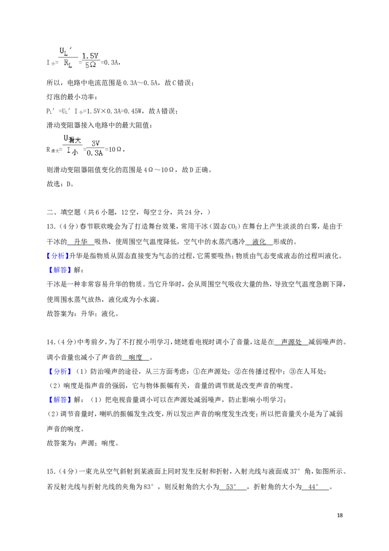 四川省眉山市2018年中考物理真题试题（含解析）_中考真题_4.物理中考真题2015-2024年_2018年中考物理真题223份