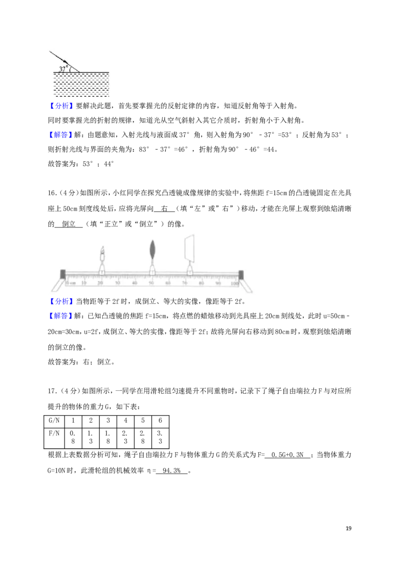 四川省眉山市2018年中考物理真题试题（含解析）_中考真题_4.物理中考真题2015-2024年_2018年中考物理真题223份