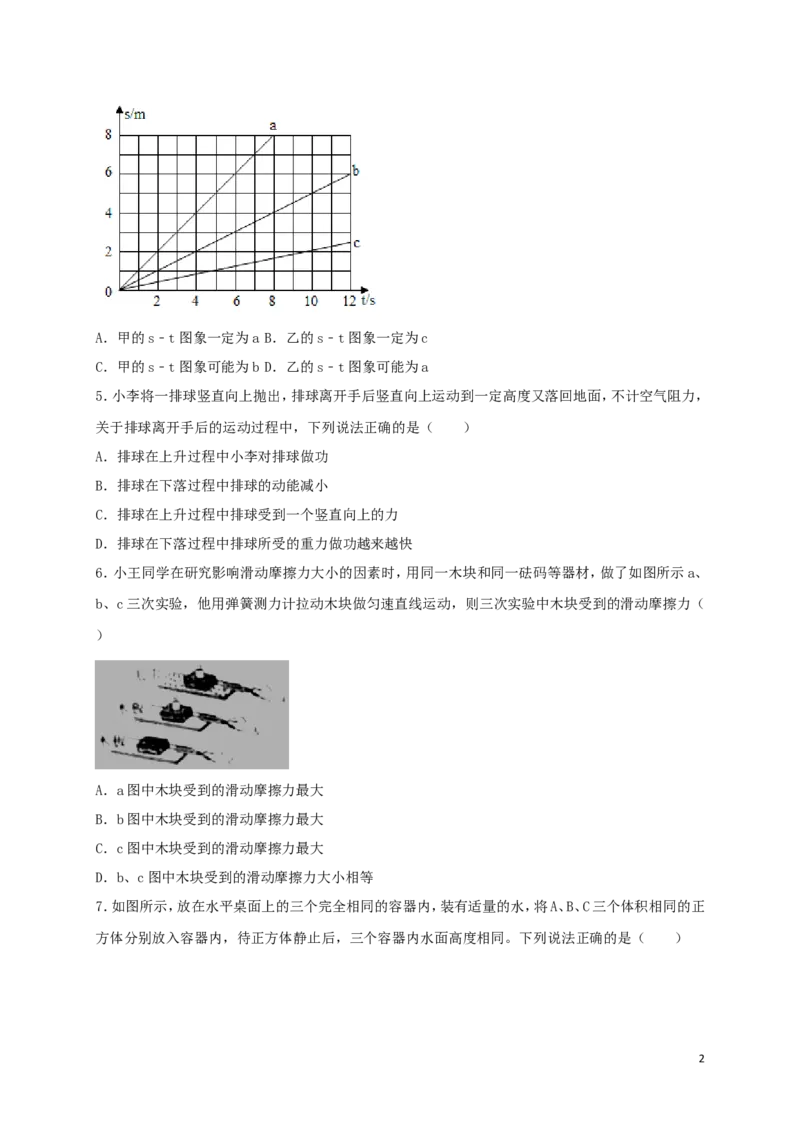 四川省眉山市2018年中考物理真题试题（含解析）_中考真题_4.物理中考真题2015-2024年_2018年中考物理真题223份