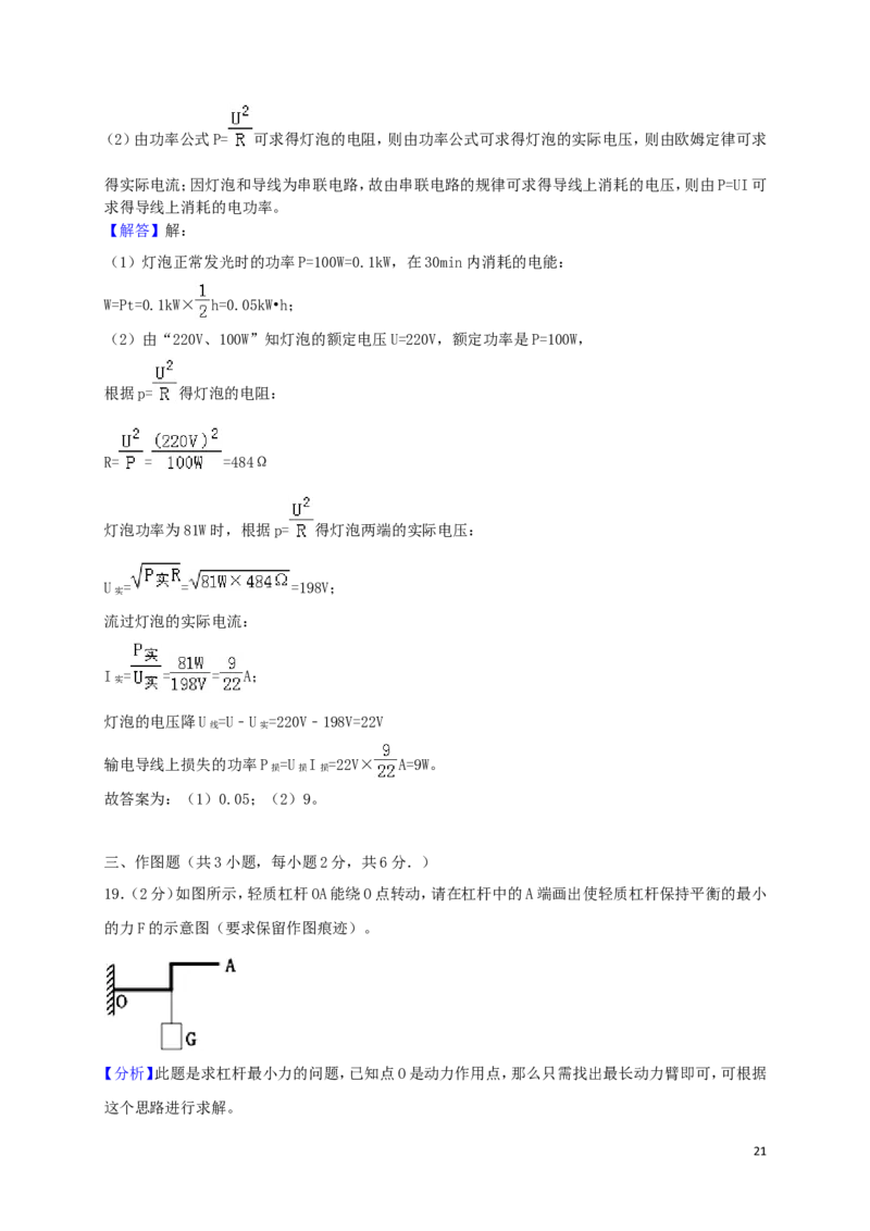 四川省眉山市2018年中考物理真题试题（含解析）_中考真题_4.物理中考真题2015-2024年_2018年中考物理真题223份