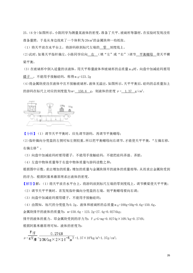 四川省眉山市2018年中考物理真题试题（含解析）_中考真题_4.物理中考真题2015-2024年_2018年中考物理真题223份