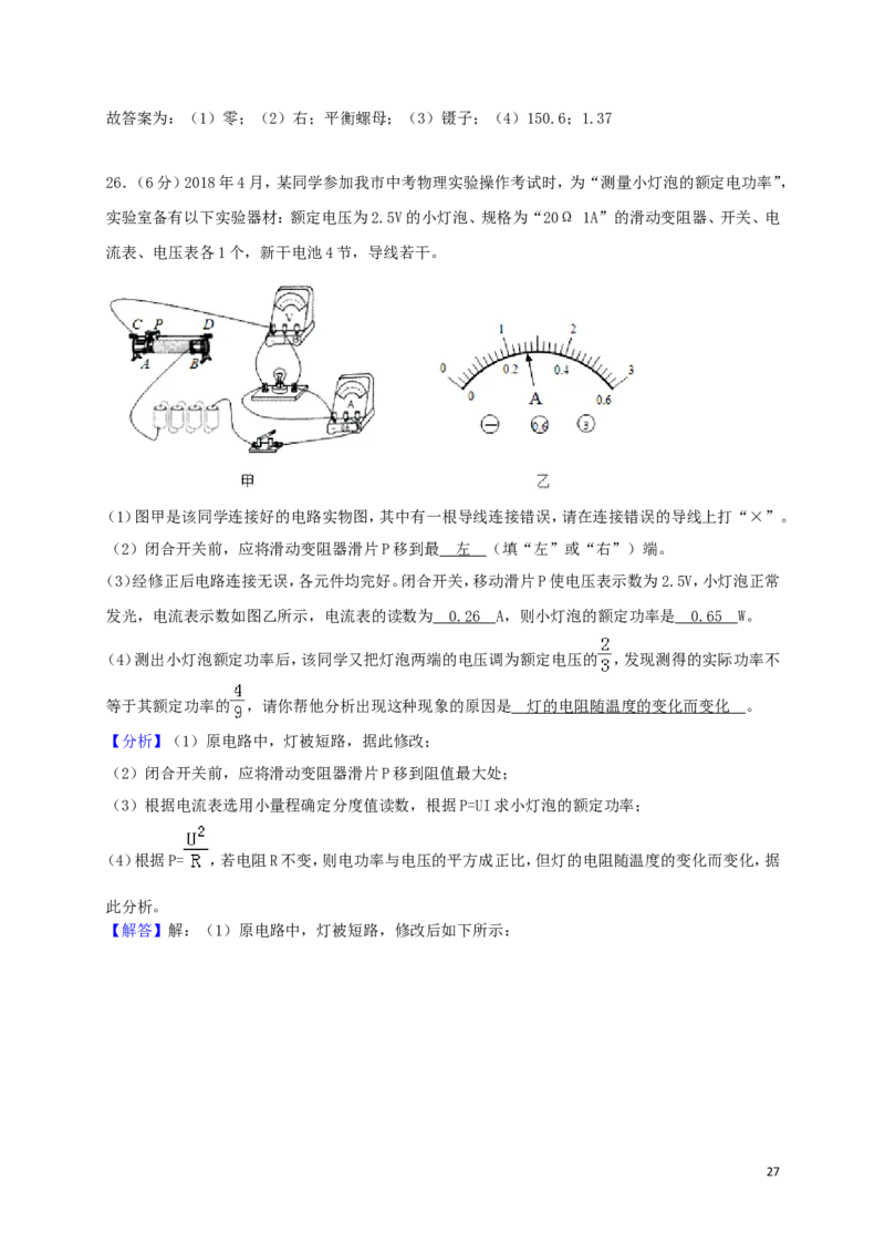 四川省眉山市2018年中考物理真题试题（含解析）_中考真题_4.物理中考真题2015-2024年_2018年中考物理真题223份