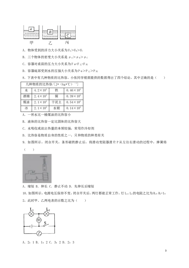 四川省眉山市2018年中考物理真题试题（含解析）_中考真题_4.物理中考真题2015-2024年_2018年中考物理真题223份