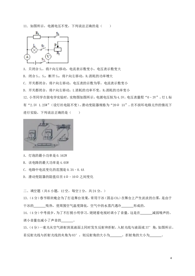 四川省眉山市2018年中考物理真题试题（含解析）_中考真题_4.物理中考真题2015-2024年_2018年中考物理真题223份
