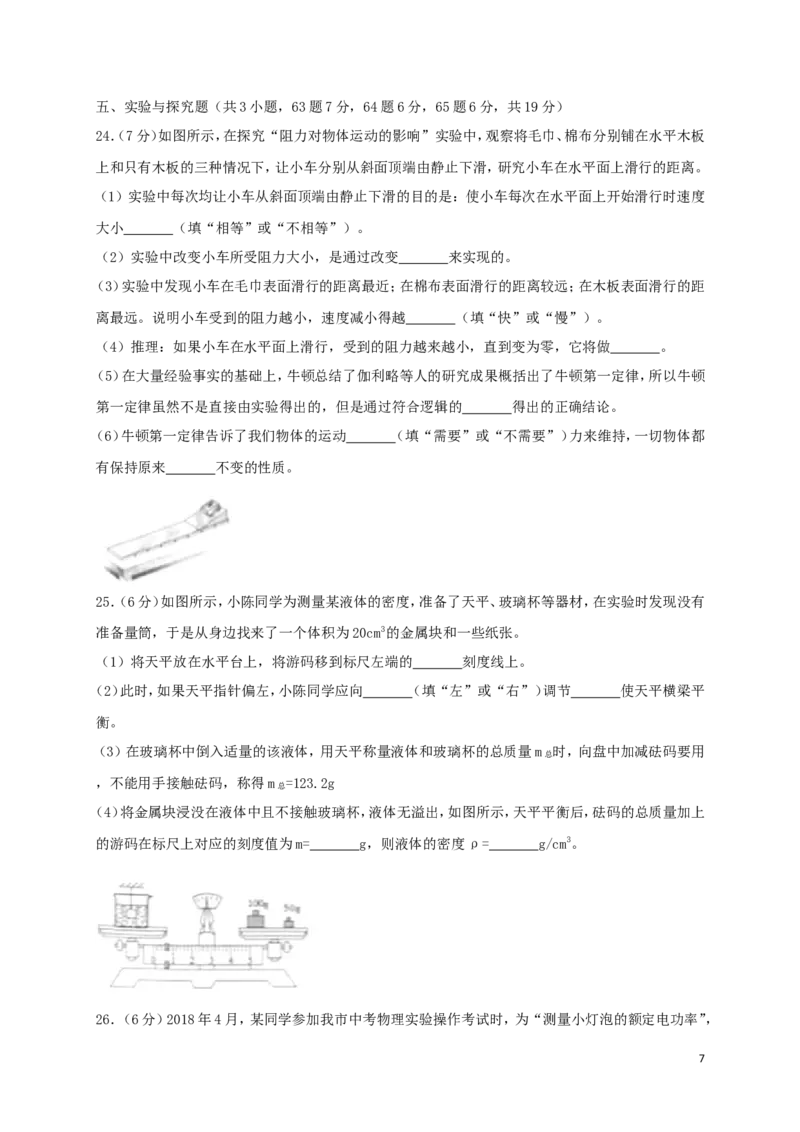 四川省眉山市2018年中考物理真题试题（含解析）_中考真题_4.物理中考真题2015-2024年_2018年中考物理真题223份
