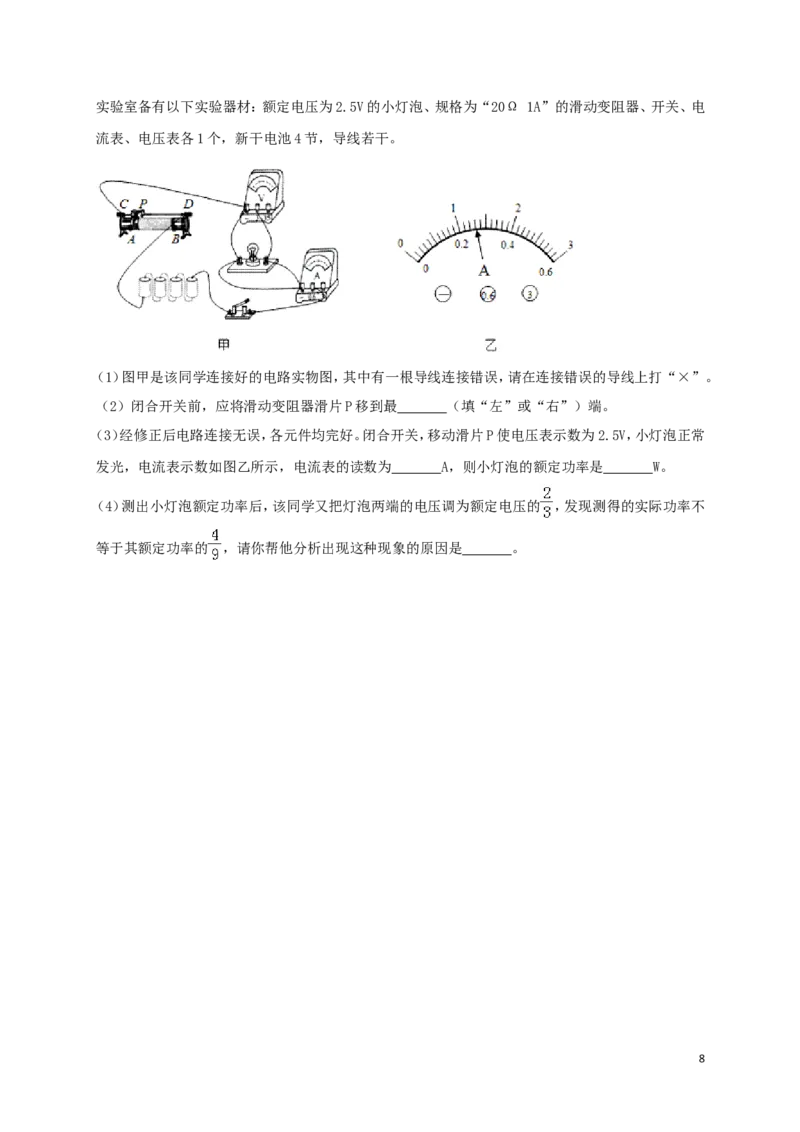 四川省眉山市2018年中考物理真题试题（含解析）_中考真题_4.物理中考真题2015-2024年_2018年中考物理真题223份