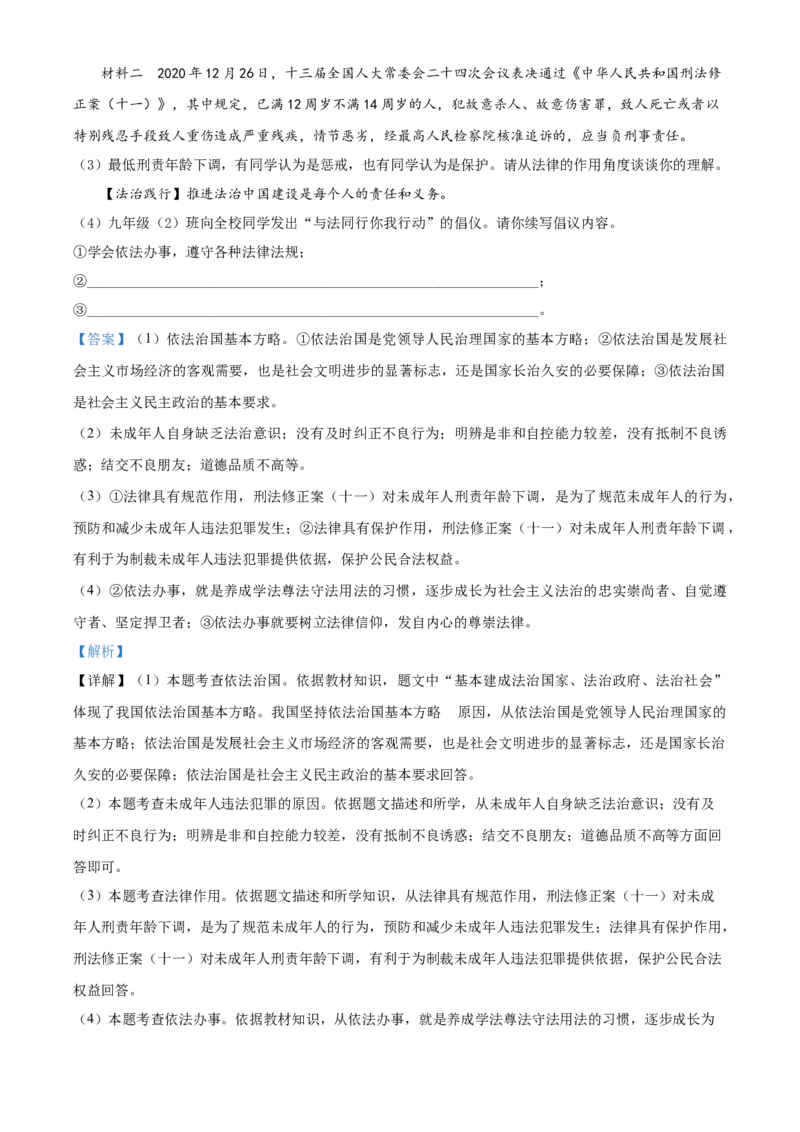 广西河池市2021年中考道德与法治真题（解析版）_7.政治中考真题2015-2024年_2021政治真题84份_河池政治