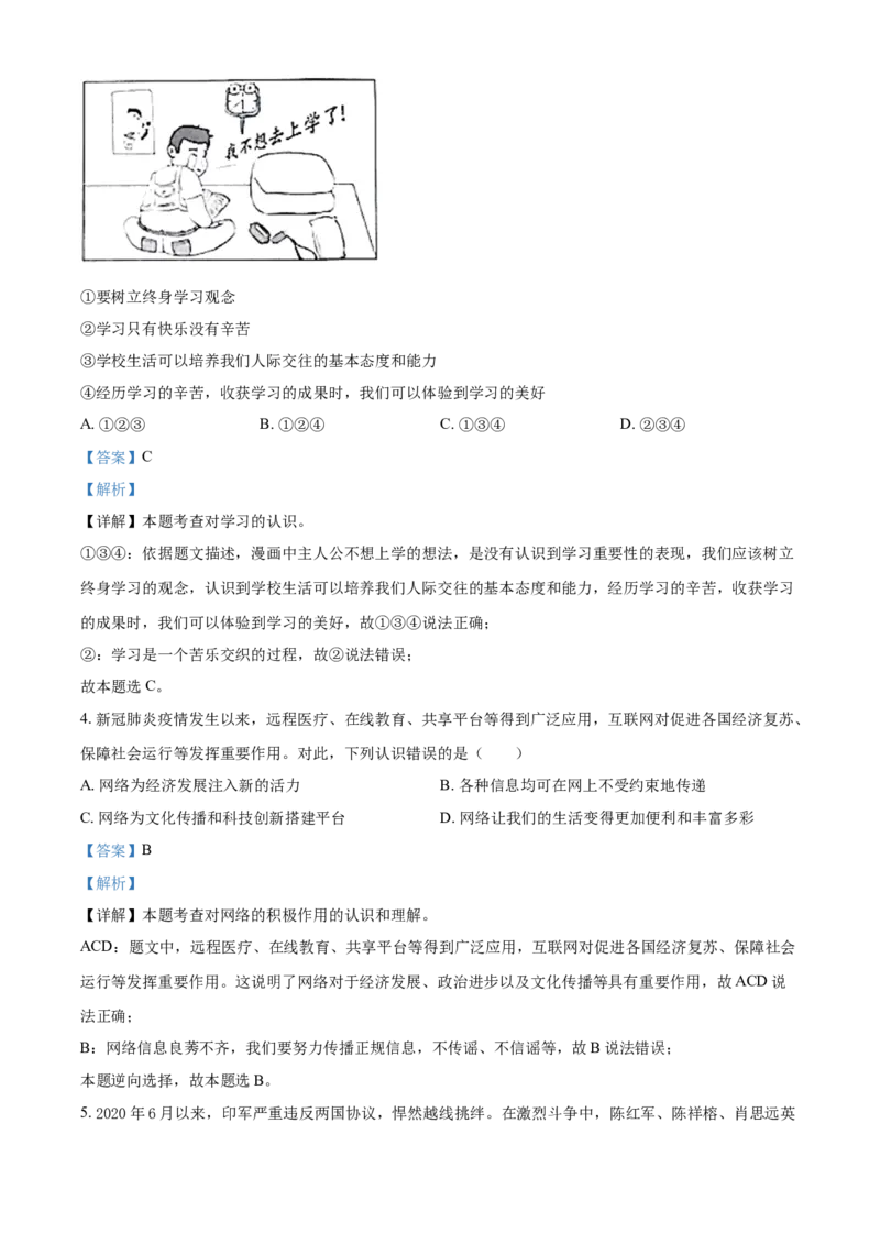广西河池市2021年中考道德与法治真题（解析版）_7.政治中考真题2015-2024年_2021政治真题84份_河池政治