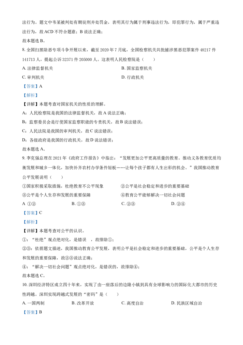 广西河池市2021年中考道德与法治真题（解析版）_7.政治中考真题2015-2024年_2021政治真题84份_河池政治