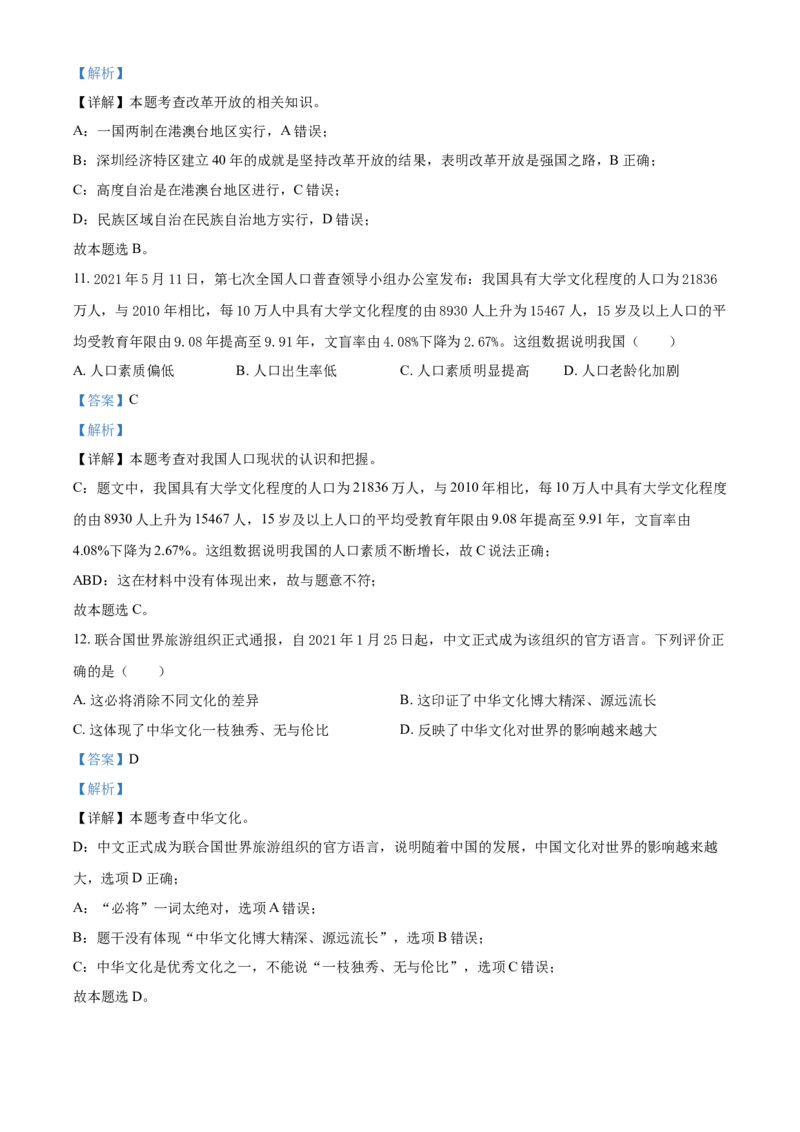 广西河池市2021年中考道德与法治真题（解析版）_7.政治中考真题2015-2024年_2021政治真题84份_河池政治