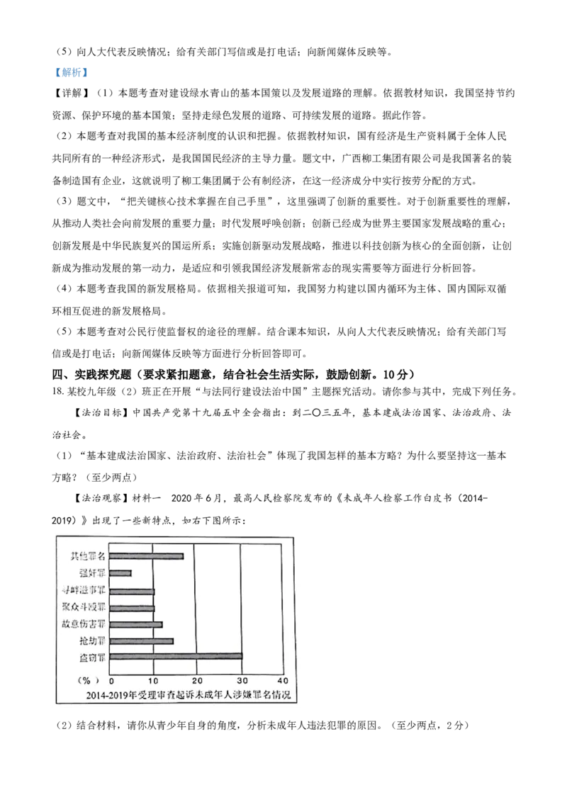广西河池市2021年中考道德与法治真题（解析版）_7.政治中考真题2015-2024年_2021政治真题84份_河池政治
