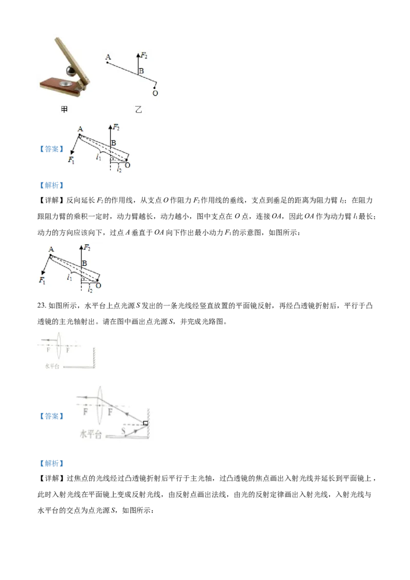 2020年辽宁省本溪市、铁岭市、辽阳市中考物理试题（解析）_中考真题_4.物理中考真题2015-2024年_地区卷_辽宁物理_辽宁物理_铁岭物理16-22