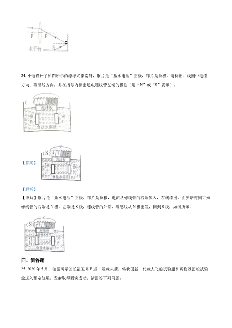 2020年辽宁省本溪市、铁岭市、辽阳市中考物理试题（解析）_中考真题_4.物理中考真题2015-2024年_地区卷_辽宁物理_辽宁物理_铁岭物理16-22