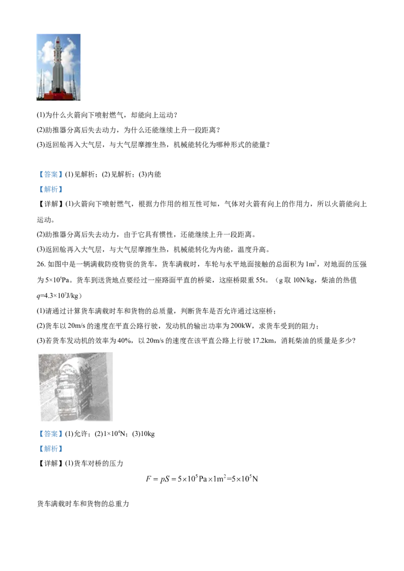 2020年辽宁省本溪市、铁岭市、辽阳市中考物理试题（解析）_中考真题_4.物理中考真题2015-2024年_地区卷_辽宁物理_辽宁物理_铁岭物理16-22