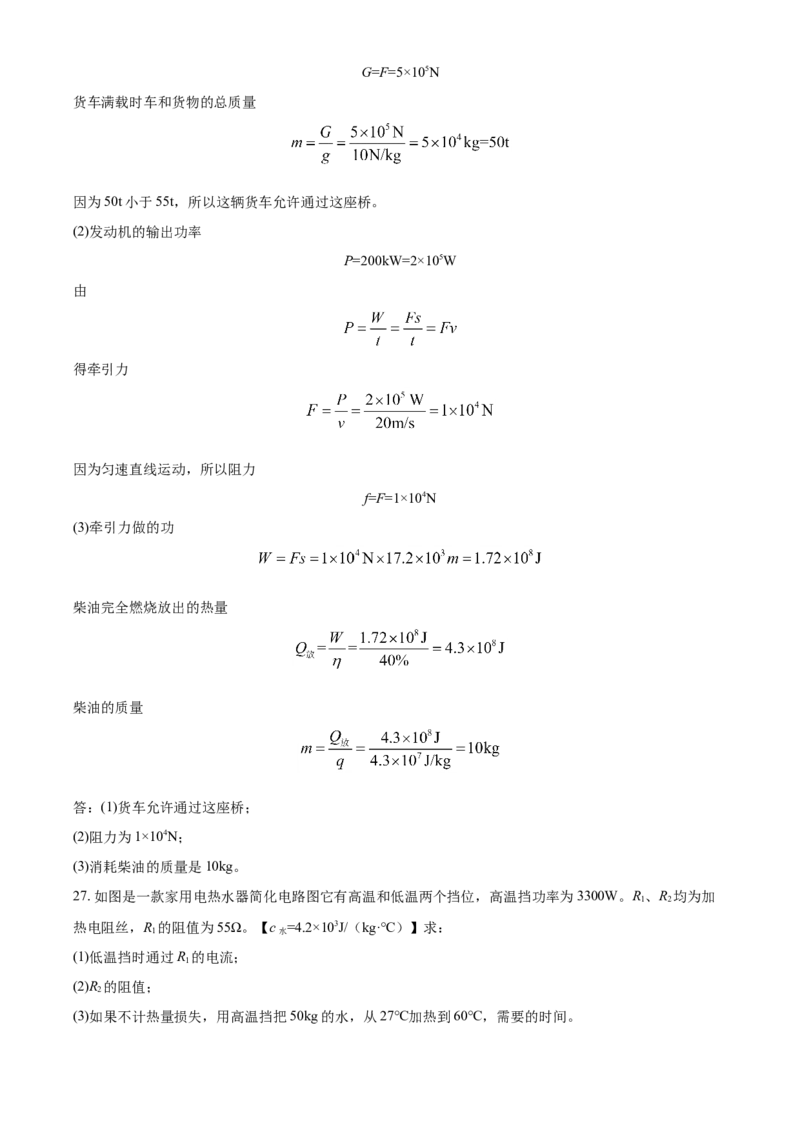 2020年辽宁省本溪市、铁岭市、辽阳市中考物理试题（解析）_中考真题_4.物理中考真题2015-2024年_地区卷_辽宁物理_辽宁物理_铁岭物理16-22