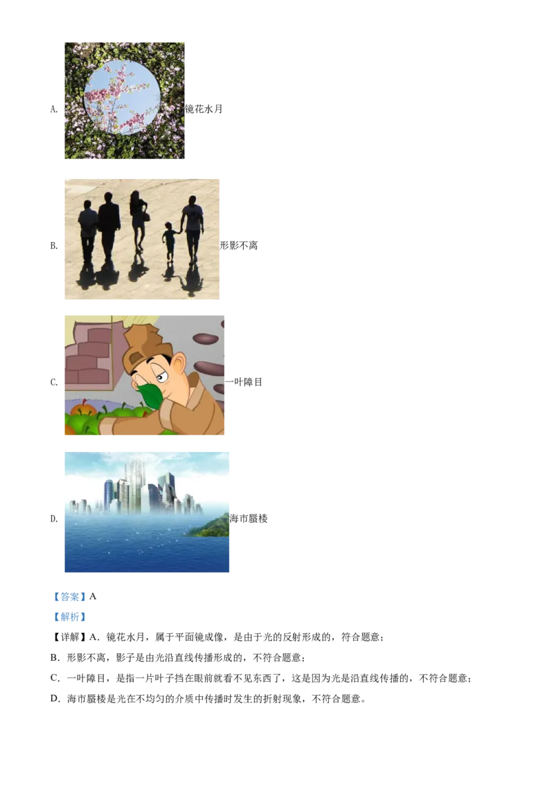 2020年辽宁省本溪市、铁岭市、辽阳市中考物理试题（解析）_中考真题_4.物理中考真题2015-2024年_地区卷_辽宁物理_辽宁物理_铁岭物理16-22