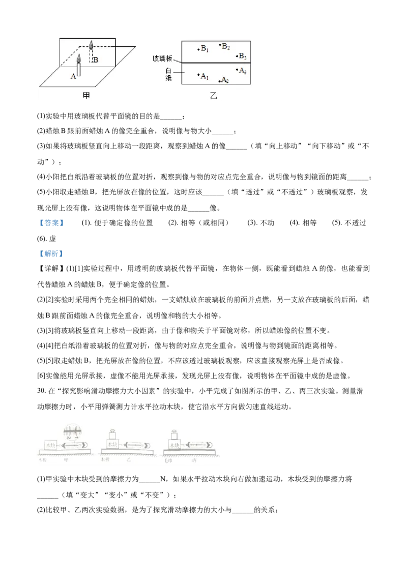 2020年辽宁省本溪市、铁岭市、辽阳市中考物理试题（解析）_中考真题_4.物理中考真题2015-2024年_地区卷_辽宁物理_辽宁物理_铁岭物理16-22