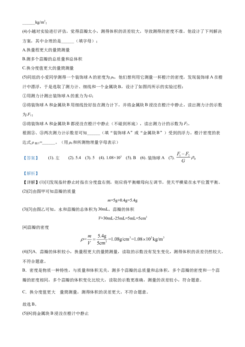 2020年辽宁省本溪市、铁岭市、辽阳市中考物理试题（解析）_中考真题_4.物理中考真题2015-2024年_地区卷_辽宁物理_辽宁物理_铁岭物理16-22