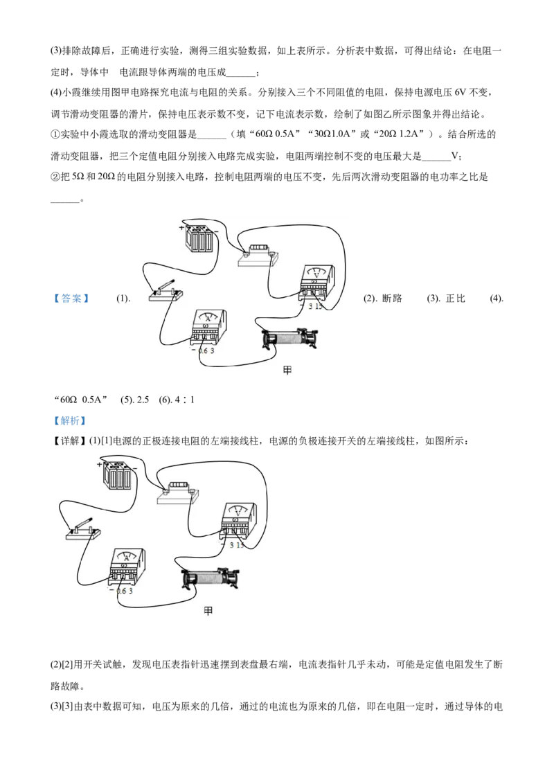 2020年辽宁省本溪市、铁岭市、辽阳市中考物理试题（解析）_中考真题_4.物理中考真题2015-2024年_地区卷_辽宁物理_辽宁物理_铁岭物理16-22