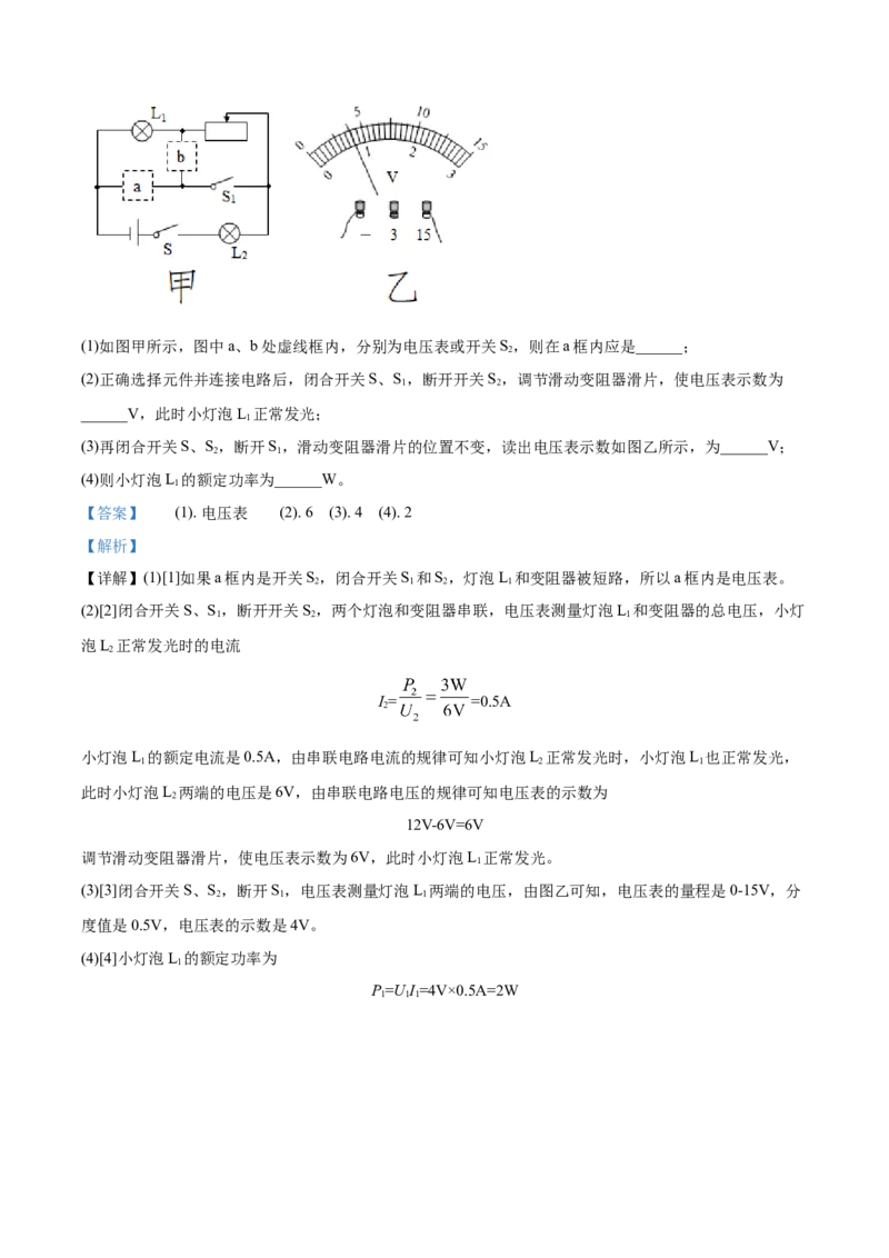 2020年辽宁省本溪市、铁岭市、辽阳市中考物理试题（解析）_中考真题_4.物理中考真题2015-2024年_地区卷_辽宁物理_辽宁物理_铁岭物理16-22