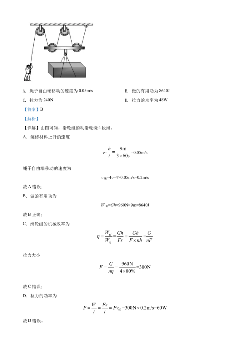 2020年辽宁省本溪市、铁岭市、辽阳市中考物理试题（解析）_中考真题_4.物理中考真题2015-2024年_地区卷_辽宁物理_辽宁物理_铁岭物理16-22