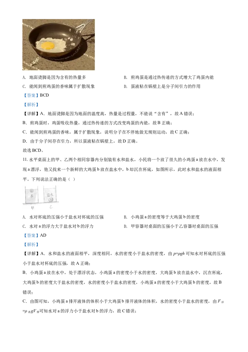 2020年辽宁省本溪市、铁岭市、辽阳市中考物理试题（解析）_中考真题_4.物理中考真题2015-2024年_地区卷_辽宁物理_辽宁物理_铁岭物理16-22