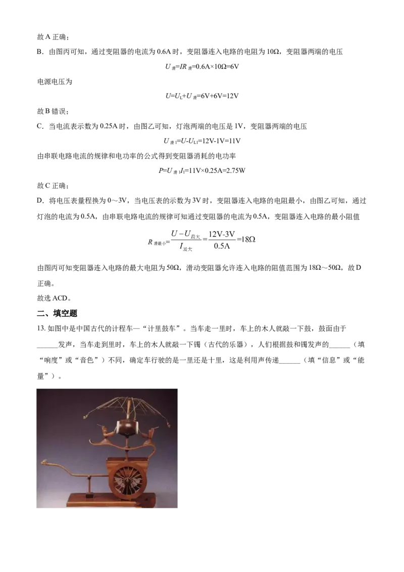 2020年辽宁省本溪市、铁岭市、辽阳市中考物理试题（解析）_中考真题_4.物理中考真题2015-2024年_地区卷_辽宁物理_辽宁物理_铁岭物理16-22