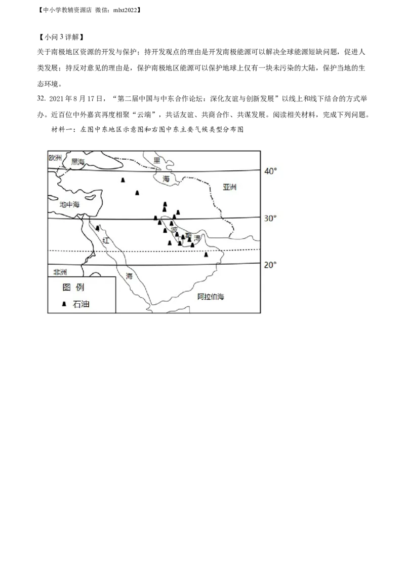 精品解析：2022年山东省青岛市中考地理真题（解析版）_9.地理中考真题2015-2024年_2022中考地理真题98份18