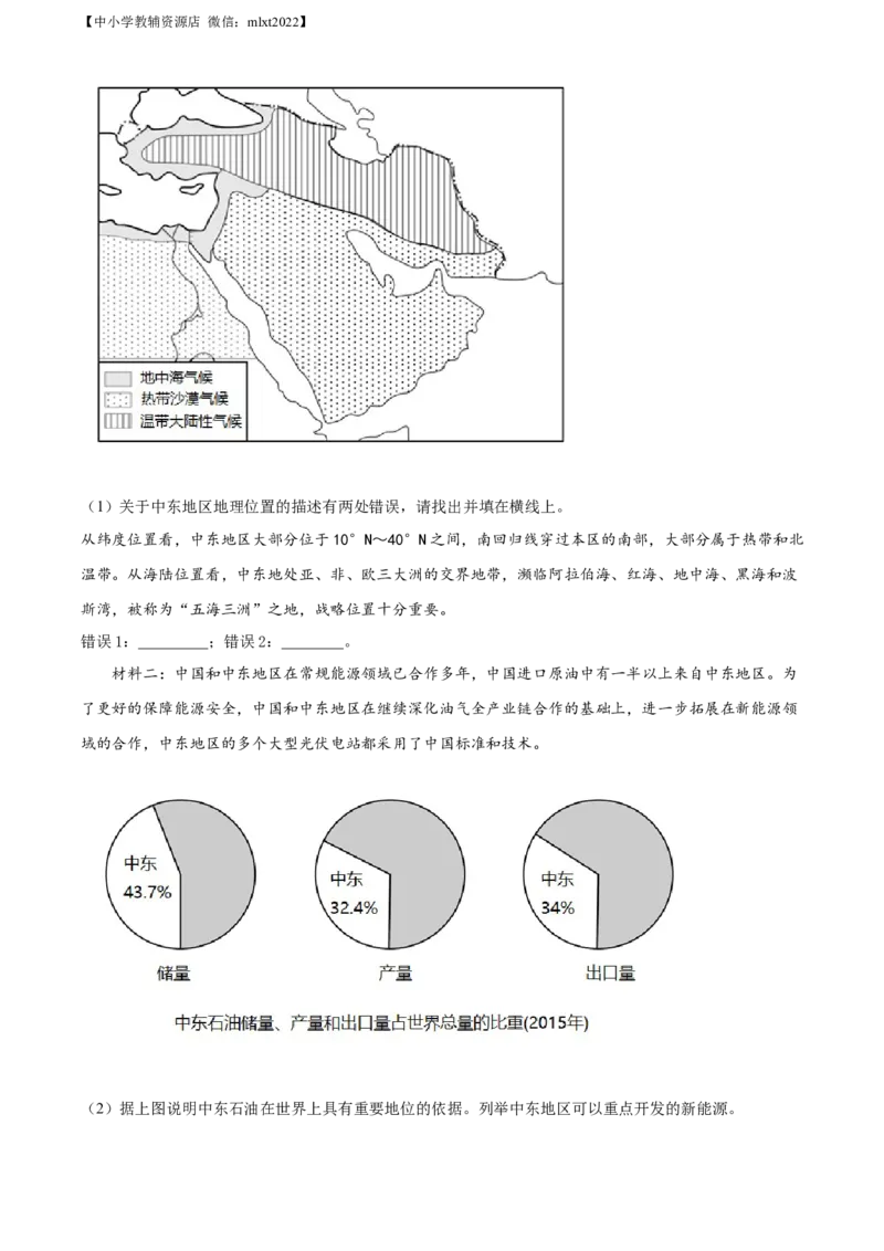 精品解析：2022年山东省青岛市中考地理真题（解析版）_9.地理中考真题2015-2024年_2022中考地理真题98份18
