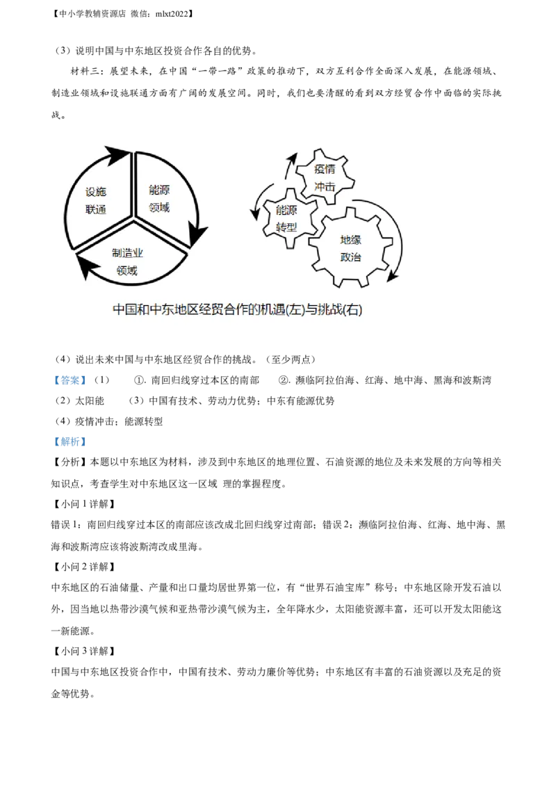 精品解析：2022年山东省青岛市中考地理真题（解析版）_9.地理中考真题2015-2024年_2022中考地理真题98份18