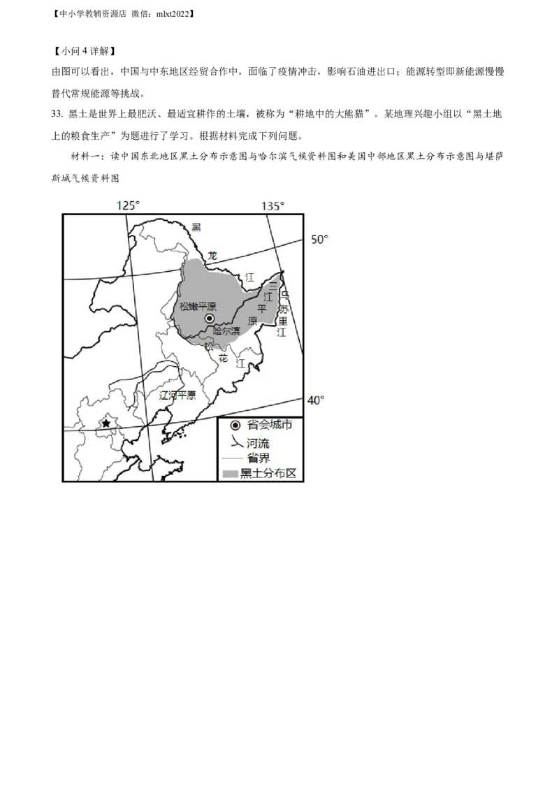 精品解析：2022年山东省青岛市中考地理真题（解析版）_9.地理中考真题2015-2024年_2022中考地理真题98份18