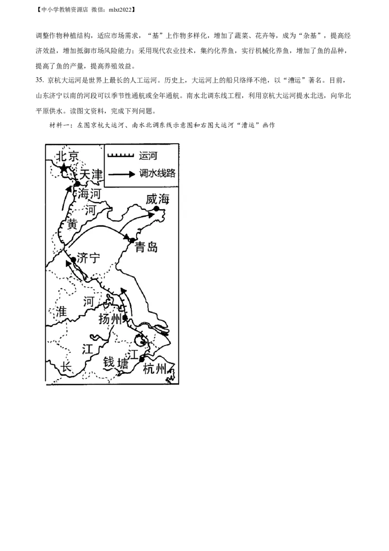 精品解析：2022年山东省青岛市中考地理真题（解析版）_9.地理中考真题2015-2024年_2022中考地理真题98份18