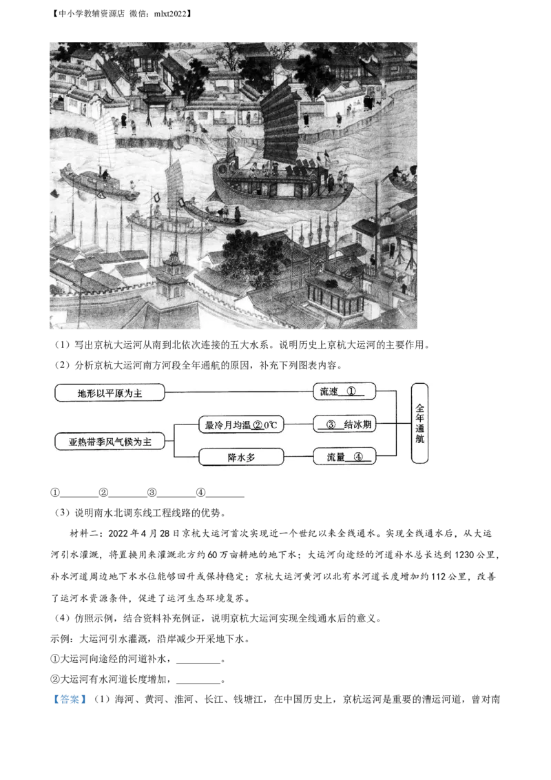 精品解析：2022年山东省青岛市中考地理真题（解析版）_9.地理中考真题2015-2024年_2022中考地理真题98份18