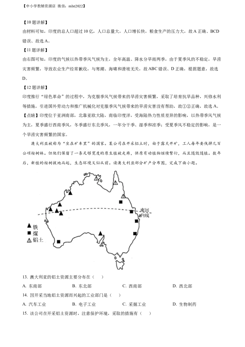 精品解析：2022年山东省青岛市中考地理真题（解析版）_9.地理中考真题2015-2024年_2022中考地理真题98份18
