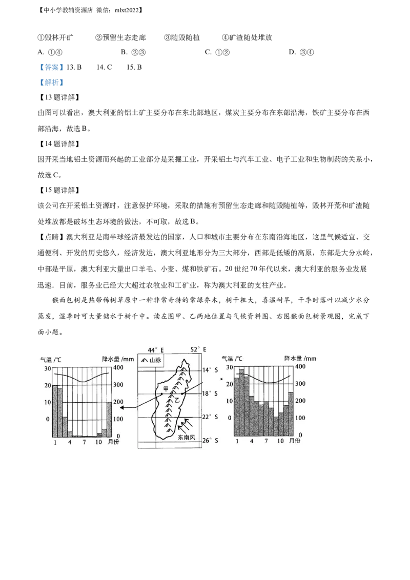 精品解析：2022年山东省青岛市中考地理真题（解析版）_9.地理中考真题2015-2024年_2022中考地理真题98份18